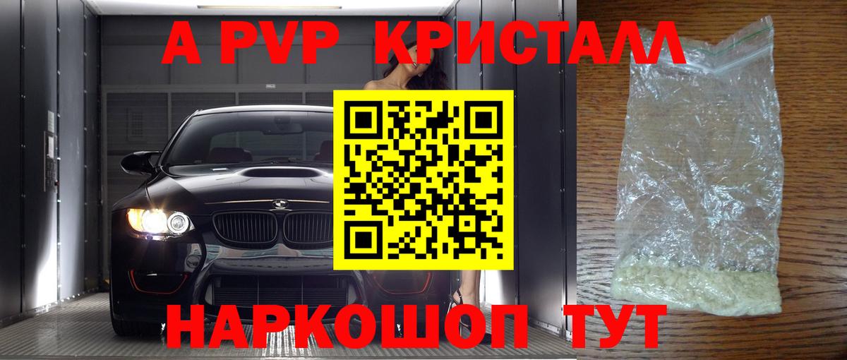 Амурск  А ПВП Соль  A-PVP СК КРИС  Alpha PVP  Alpha PVP мука  Вход с VPN 