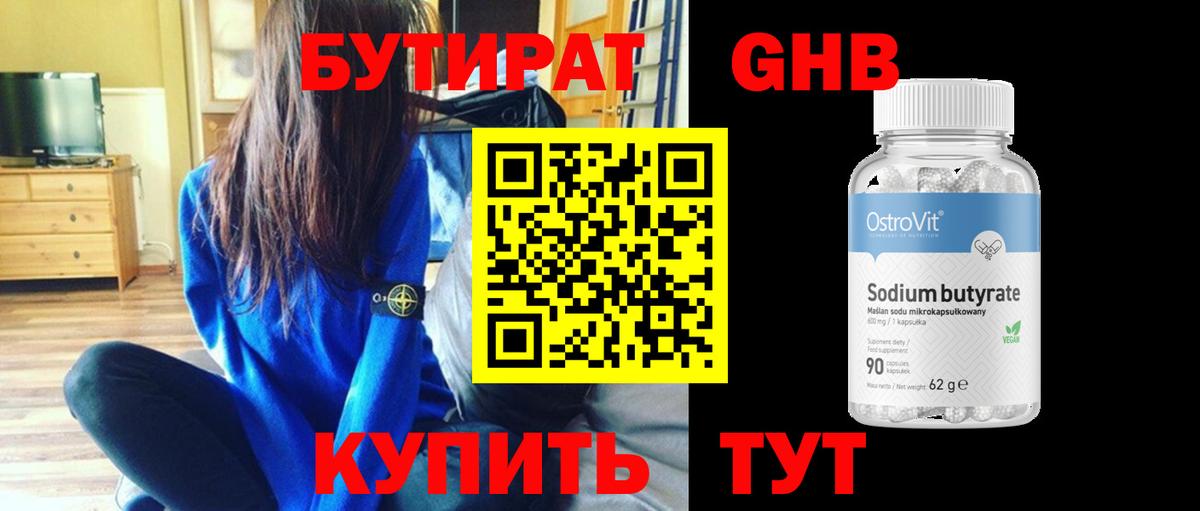 БУТИРАТ 1.4BDO  Вход с VPN  Бутират  Амурск 
