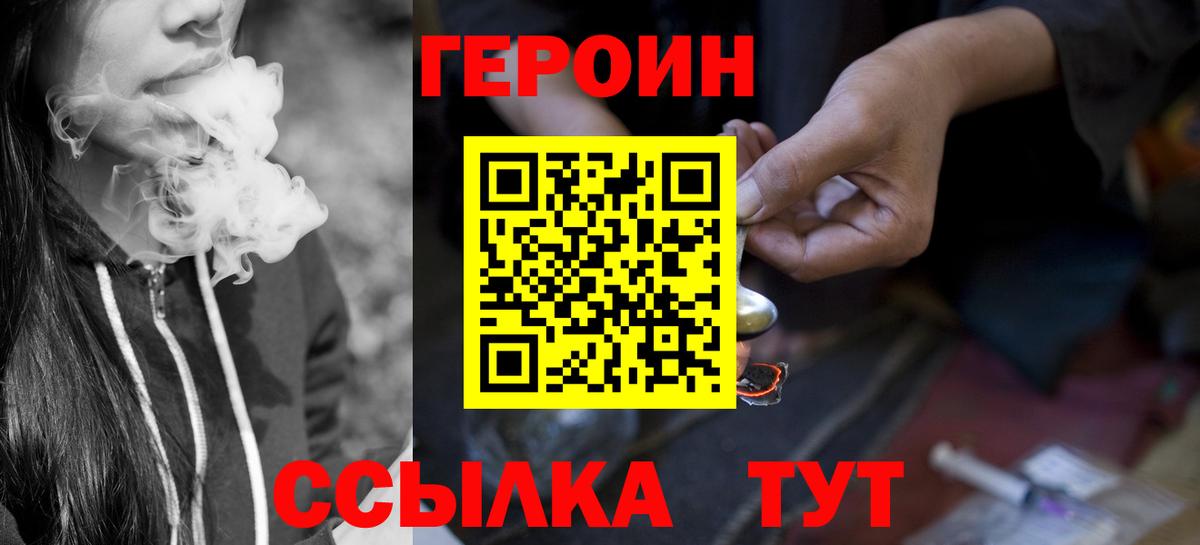 Амурск  Героин  Вход с VPN  Героин герыч 