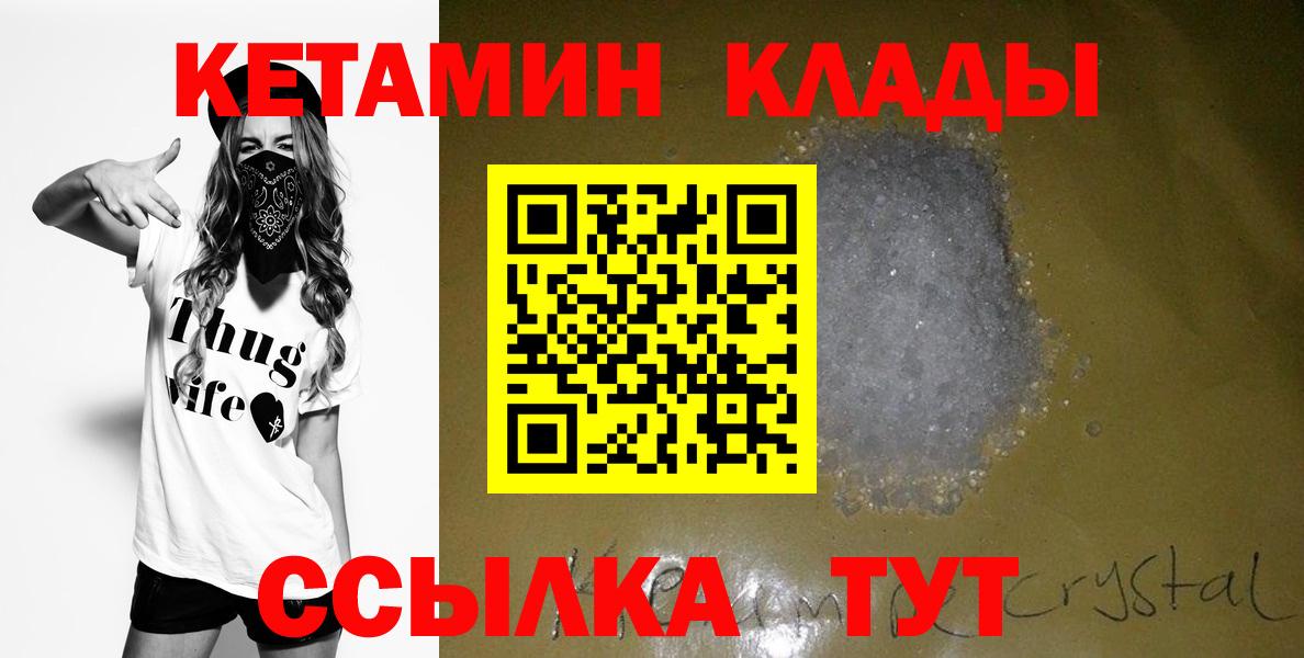 Кетамин ketamine Амурск