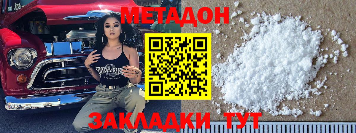 Амурск  Метадон мёд  Вход с VPN 