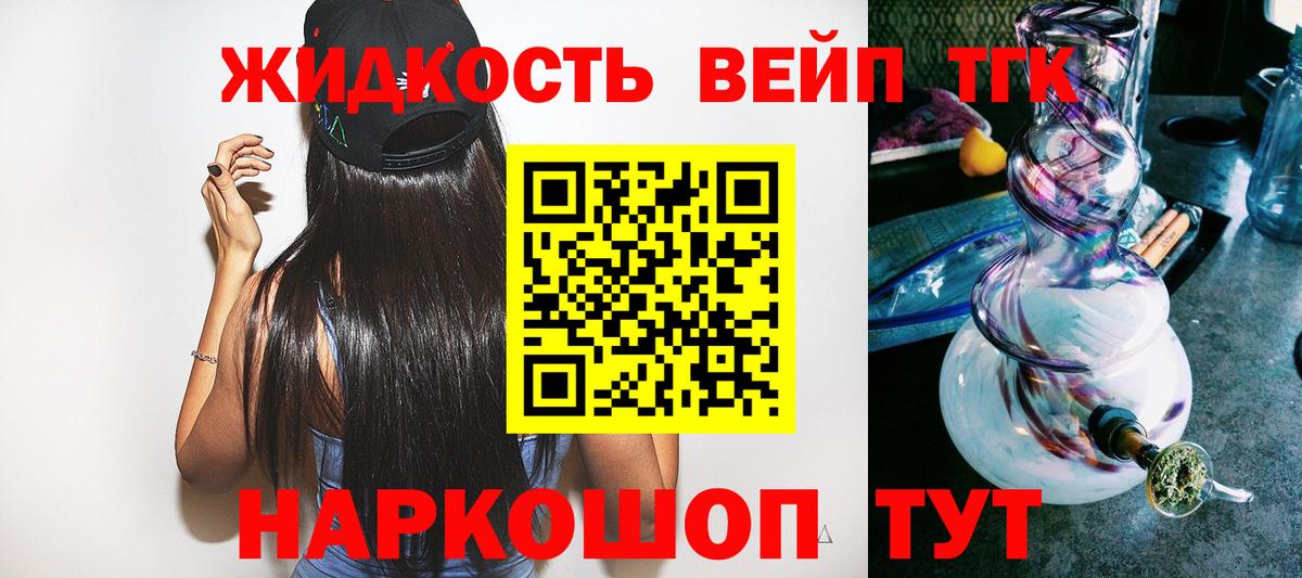 ТГК вейп  Вход с VPN  Амурск 