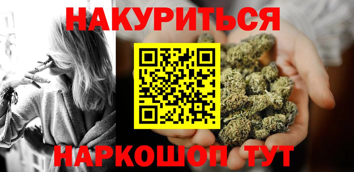 Бошки Шишки сатива Амурск